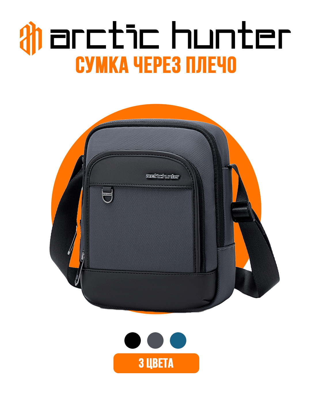 Сумка планшет Arctic Hunter, фактура матовая, серый