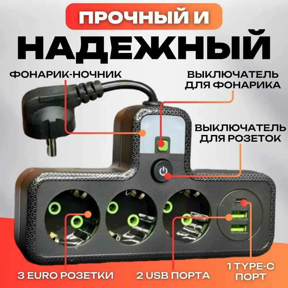 Тройник в розетку 3 гнезда , сетевой фильтр с USB, Type-C — фото 1