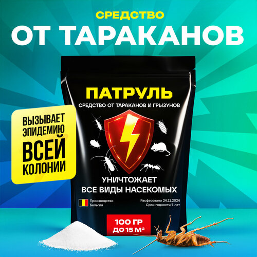 Средство от тараканов, 100г, Эффективное средство от тараканов, от муравьев, отрава для мышей, кабельный порошок.