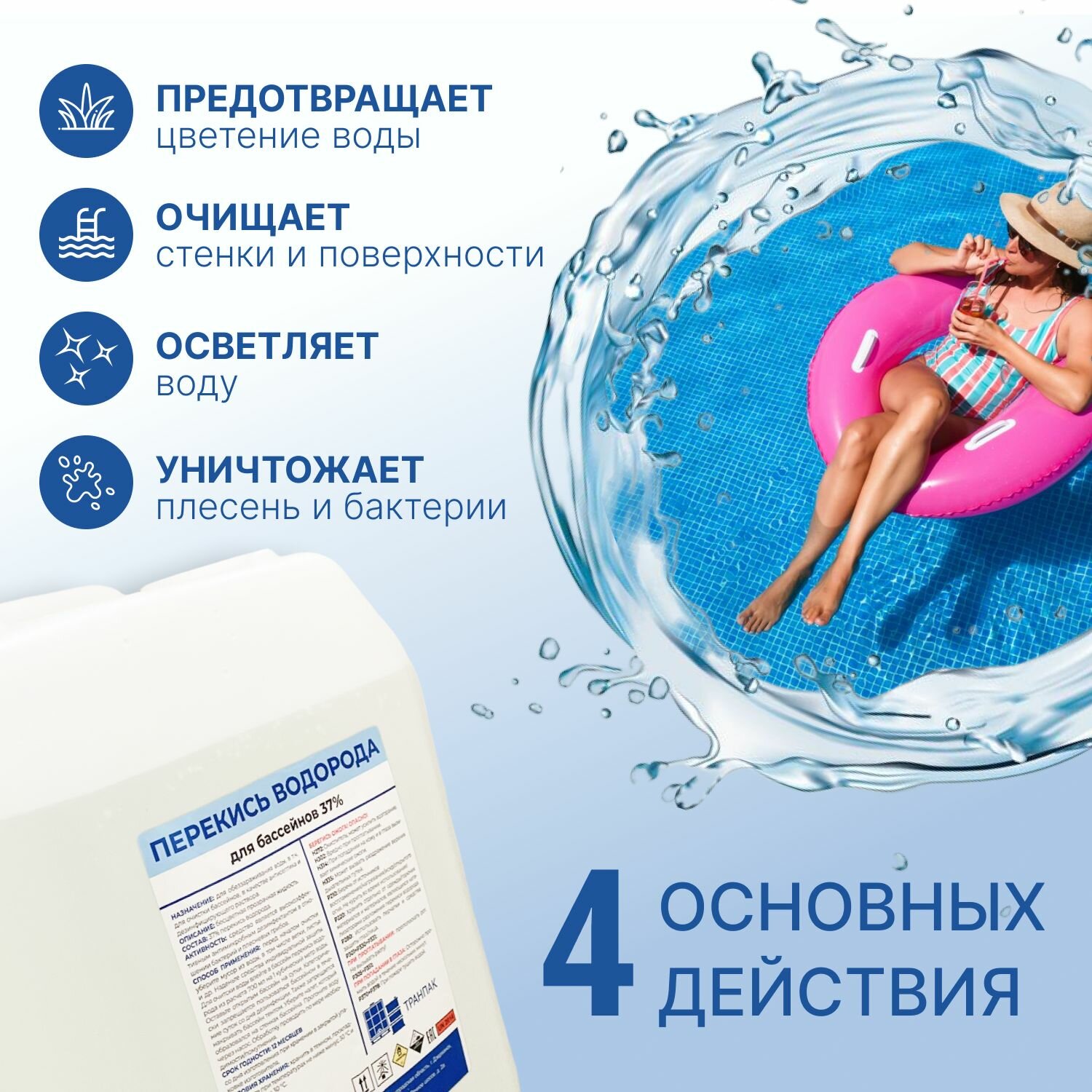 Перекись водорода 37% медицинская для очистки бассейнов, водоемов, 10л — фото 1