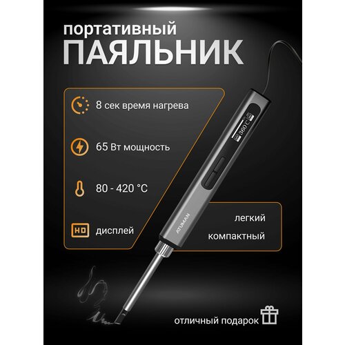 Портативный паяльник AtuMan Smart and Convenient Electric Soldering Iron EI1 2537₽