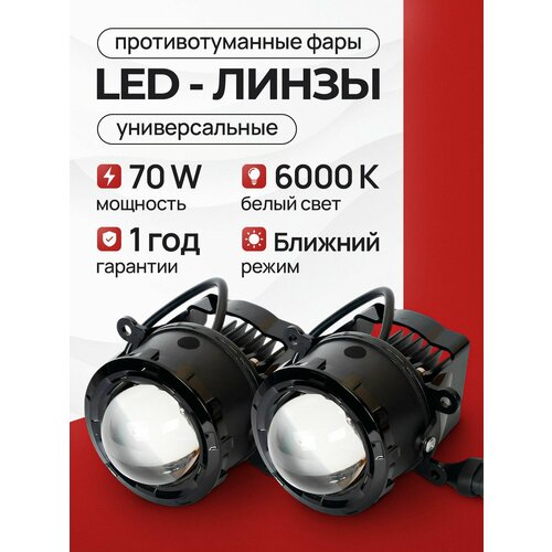 Светодиодные противотуманные фары универсальные ПТФ 70Вт Fazoom для Lada Vesta Лада Веста Ford Форд Фокус Mitsubishi Renault Nissan дополнительный белый свет в машину 3369₽