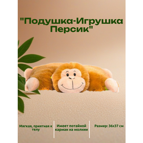 Мягкая игрушка обезьянка 
