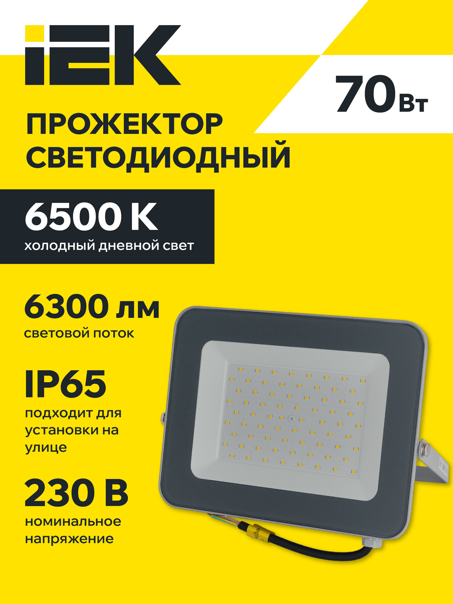 Прожектор светодиодный СДО 07-70 серый IP65 IEK, 70Вт, IP65, холодный дневной свет, уличный