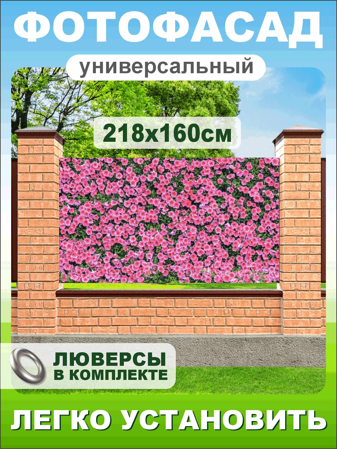 Фотофасад сетка Розовые цветы 218х160см