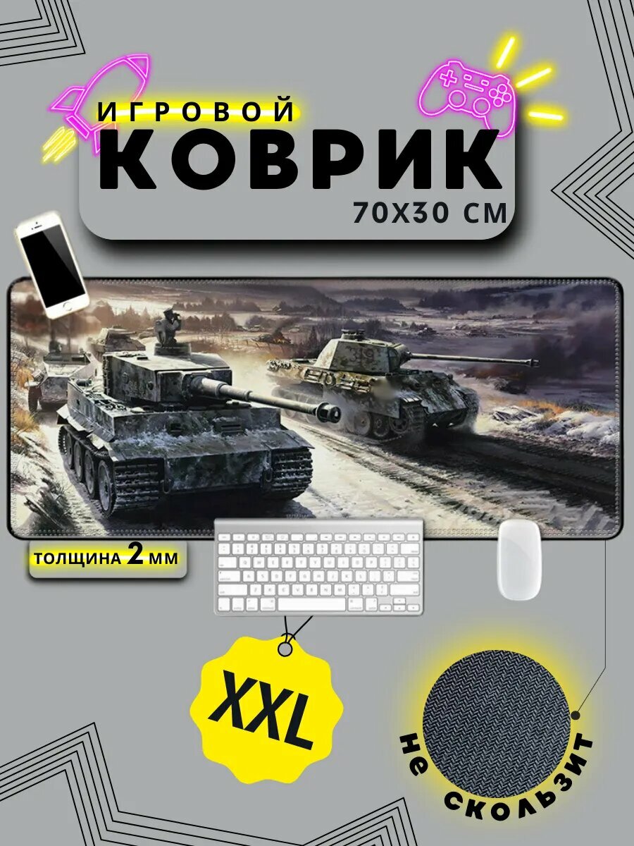 Большой игровой коврик для мышки Тигр, Пантера, мир танков