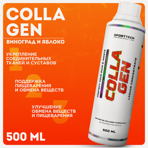 Изображение товара Коллаген + витамины 500 мл. яблоко-виноград SPORTTECH Collagen для суставов красоты здоровья кожи, волос и ногтей