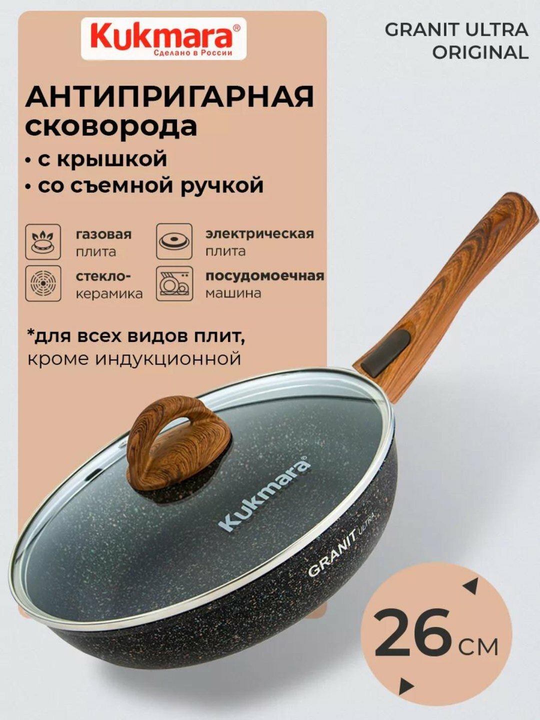 Сковорода Kukmara Granit Ultra, со съемной ручкой, 260 мм