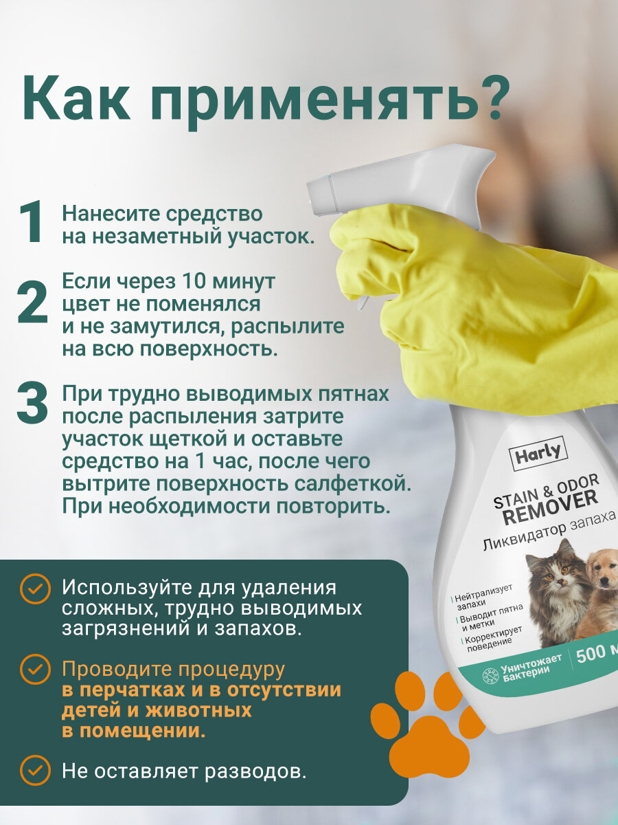Нейтрализатор запахов животных, от кошачьей мочи, 500 мл — фото 1