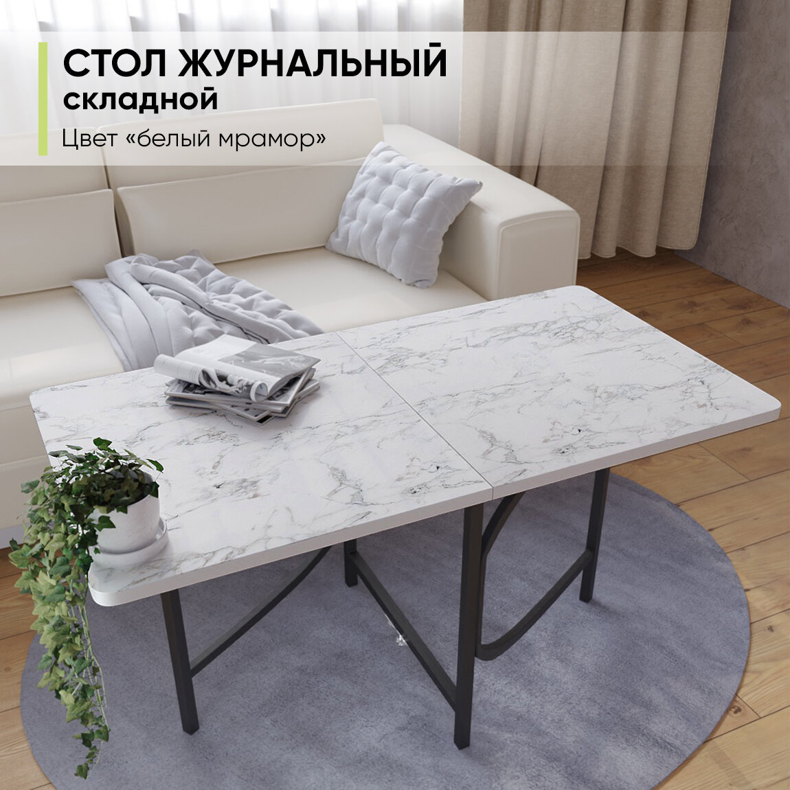 Стол журнальный складной прямоугольный, трансформер, 108/54х60х55 см