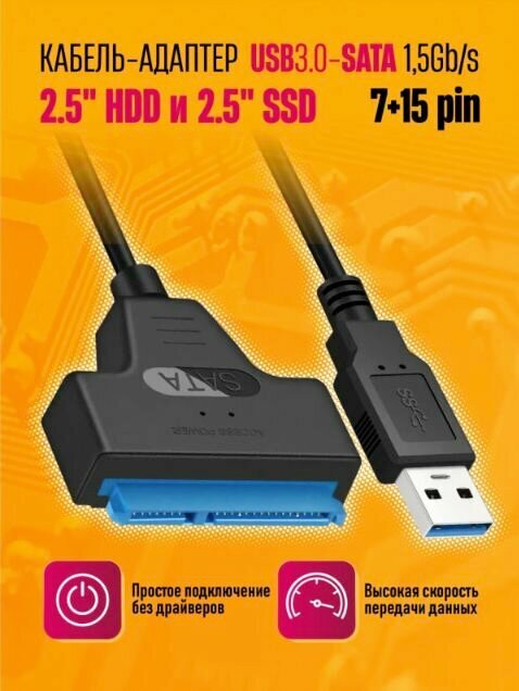 Переходник для подключения SSD, HDD для жесткого диска без DC разъема / SATA USB3.0 - SATA 15-pin 1,5Gb/s