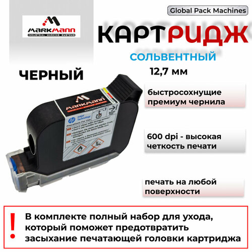 Картридж сольвентный черный для ручного маркиратора 12.7 мм