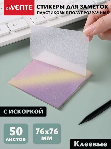 Изображение товара Стикеры для заметок прозрачные