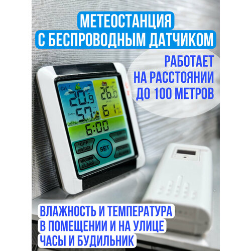 Метеостанция - Электронный термометр уличный комнатный с наружным беспроводным датчиком с измерением влажности 1999₽