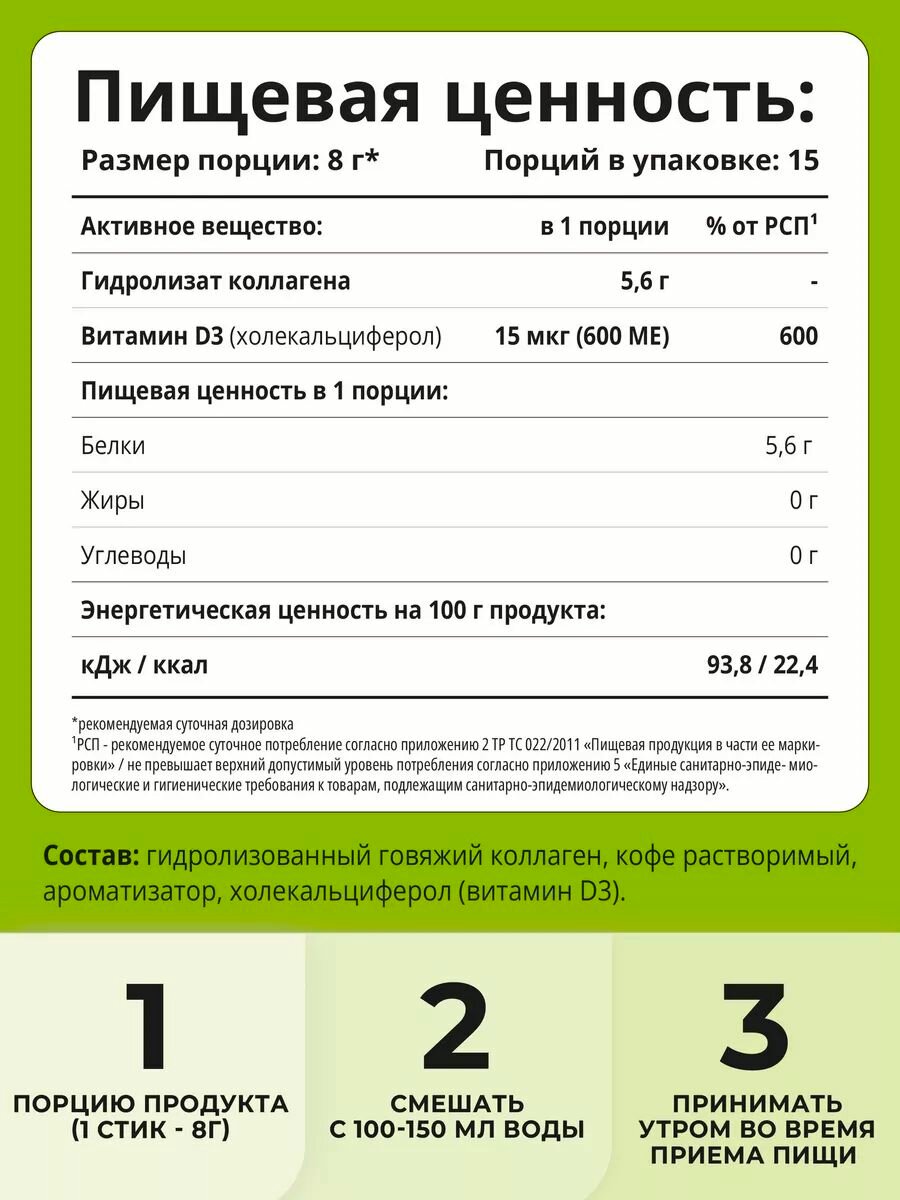 Кофе растворимый с коллагеном, кофейный напиток для красоты кожи, волос и ногтей, 15 саше стиков — фото 1
