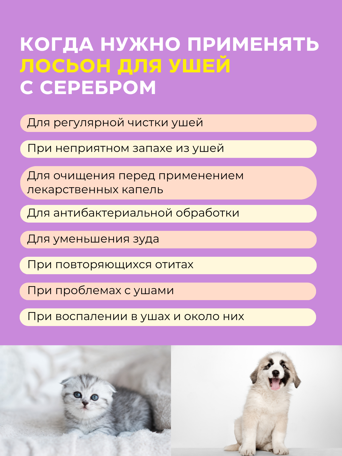 Средства Гигиены Ушей Натуральное средство с ионами серебра для ухода за ушами животных OTIC от SILVERIA