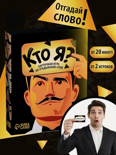 Изображение товара Настольная игра для компании на угадывание слов «Кто я?», 50 карт, картон