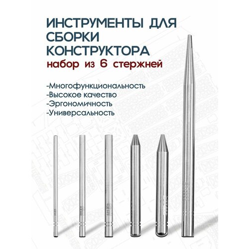 фото Инструменты для сборки металлического конструктора, 6 шт. piececool