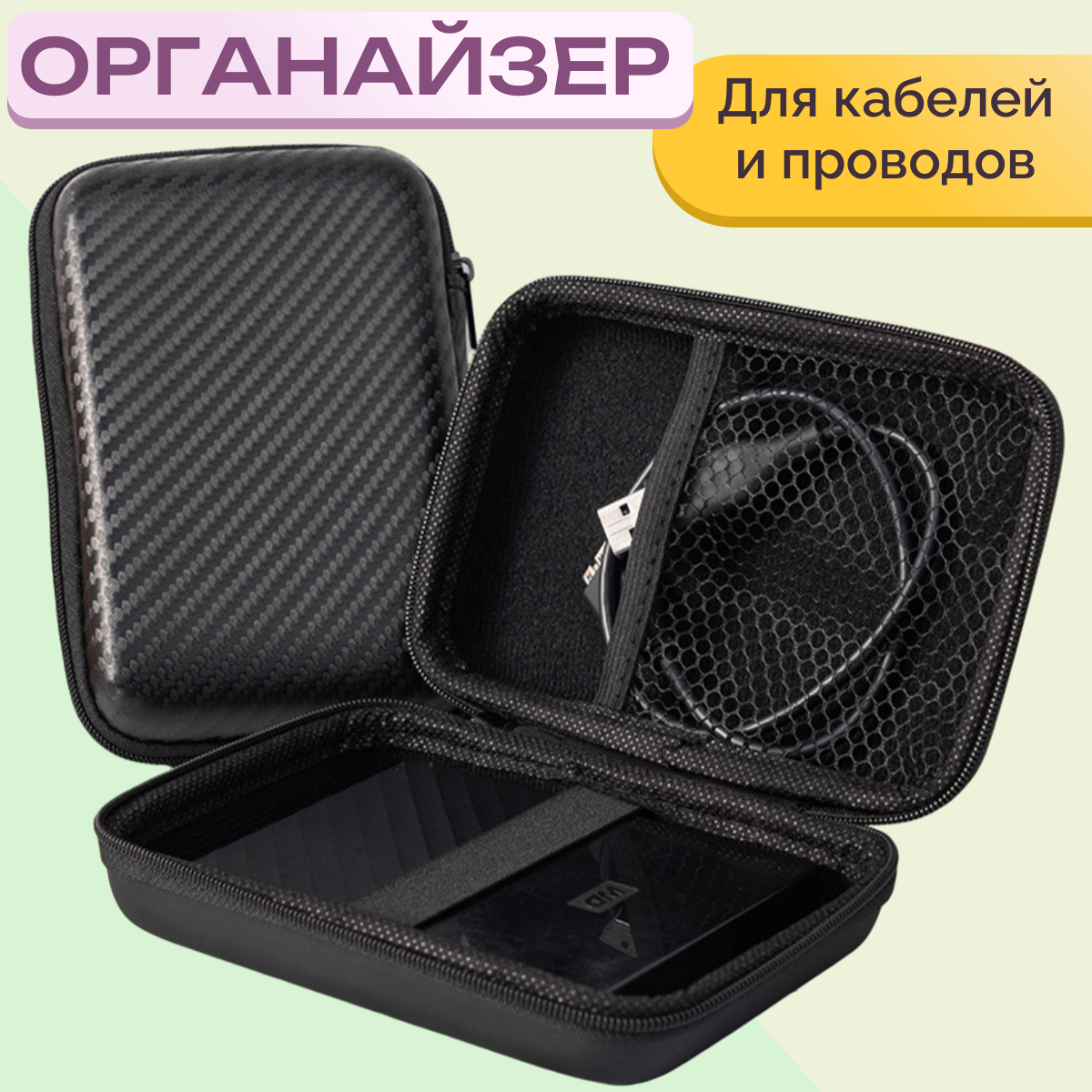 Органайзер для хранения проводов и кабелей карбон 14х10х4см