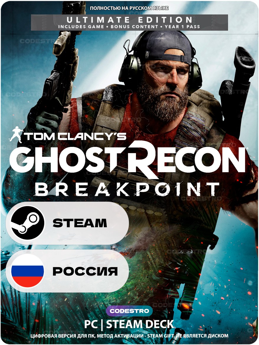 Игра Tom Clancy's Ghost Recon Breakpoint - Ultimate Edition для Steam, Россия + Казахстан + Украина, Подарком