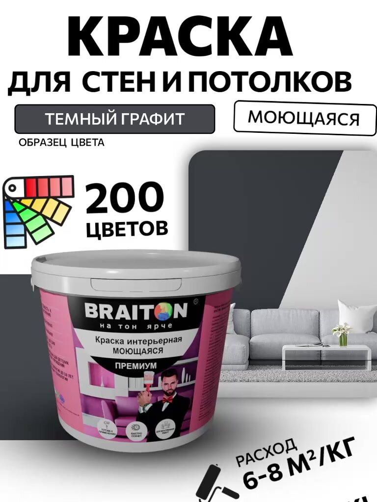 Краска ВД интерьерная BRAITON Премиум Моющаяся 1 кг. Цвет Транспортно желтый RAL 1023 акриловая, быстросохнущая, для наружных и внутренних работ, для стен и потолков, матовое покрытие — фото 1