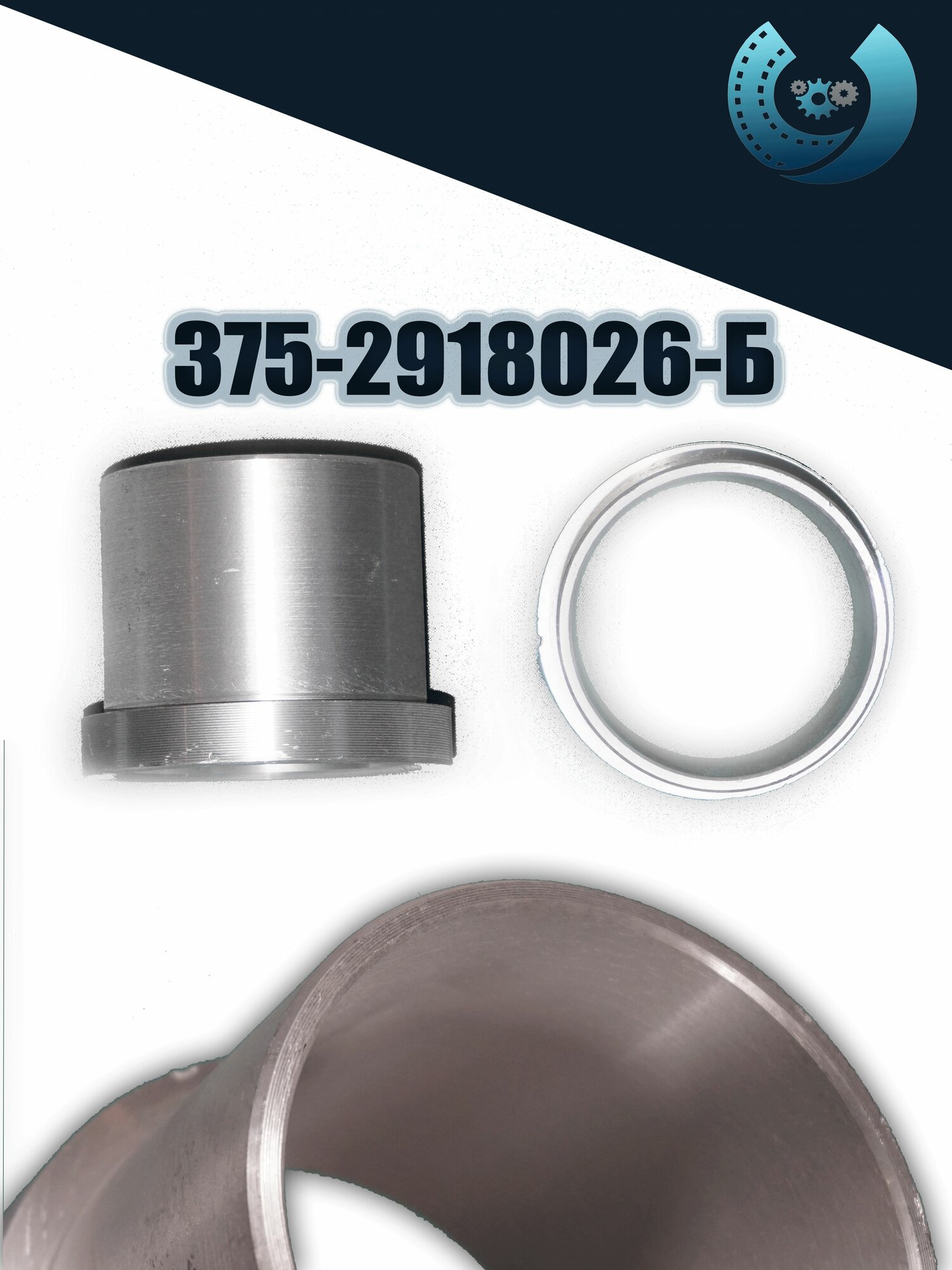 Втулка упорного балансира Урал 375, для грузовых автомобилей, алюминий, устойчива к температурам 375-2918026-Б