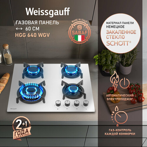 Газовая панель Weissgauff HGG 640 WGV WOK-конфорка 3 года гарантии автоматический электроподжиг Рукоятки Hi-Tech газ-контроль 14690₽