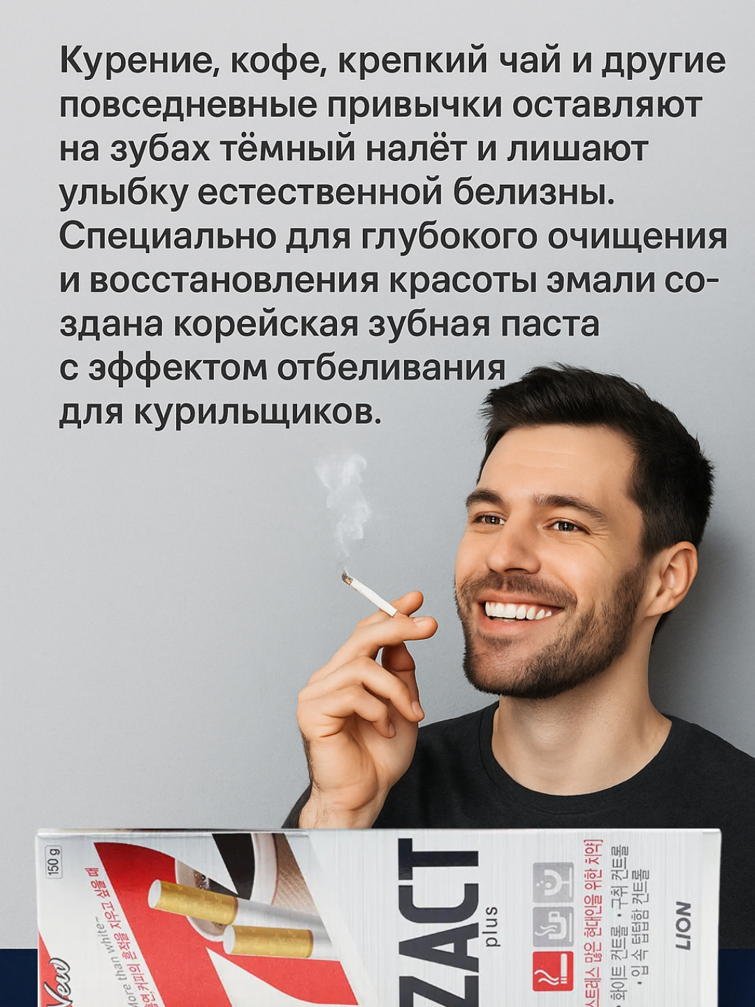 Зубная паста для курящих, отбеливающая, против кариеса, ZACT 150 г — фото 1