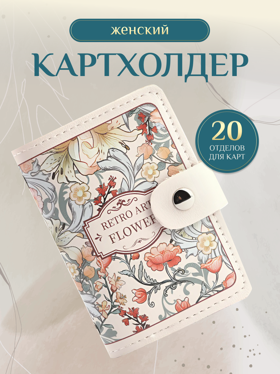 Картхолдер Fantasy Earth