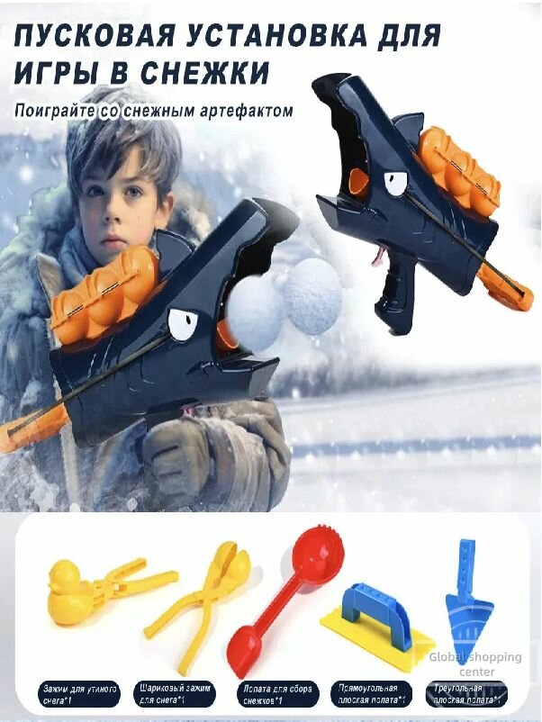 Зимние игрушки для улицы-Детский пистолет для снежков в виде акулы уличная игрушка снежный бластер