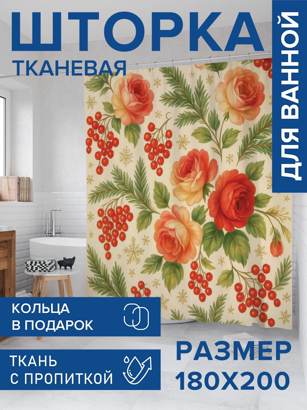 Штора для ванной тканевая 180х200 водоотталкивающая занавеска в душевую 