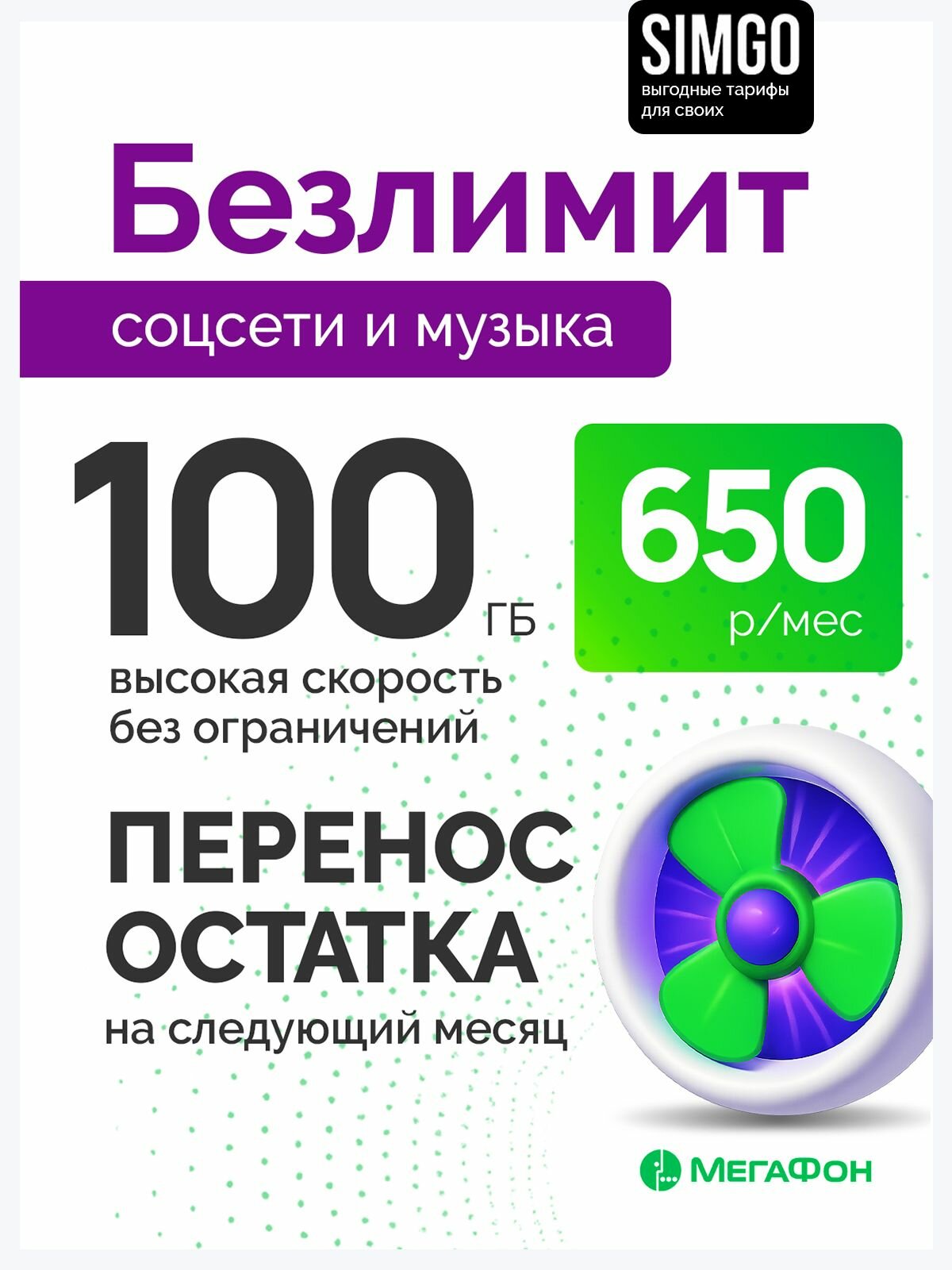 МегаФон Сим-карта для интернета 100-300ГБ. Sim-карта Вся Россия. Идеально для роутера модема.