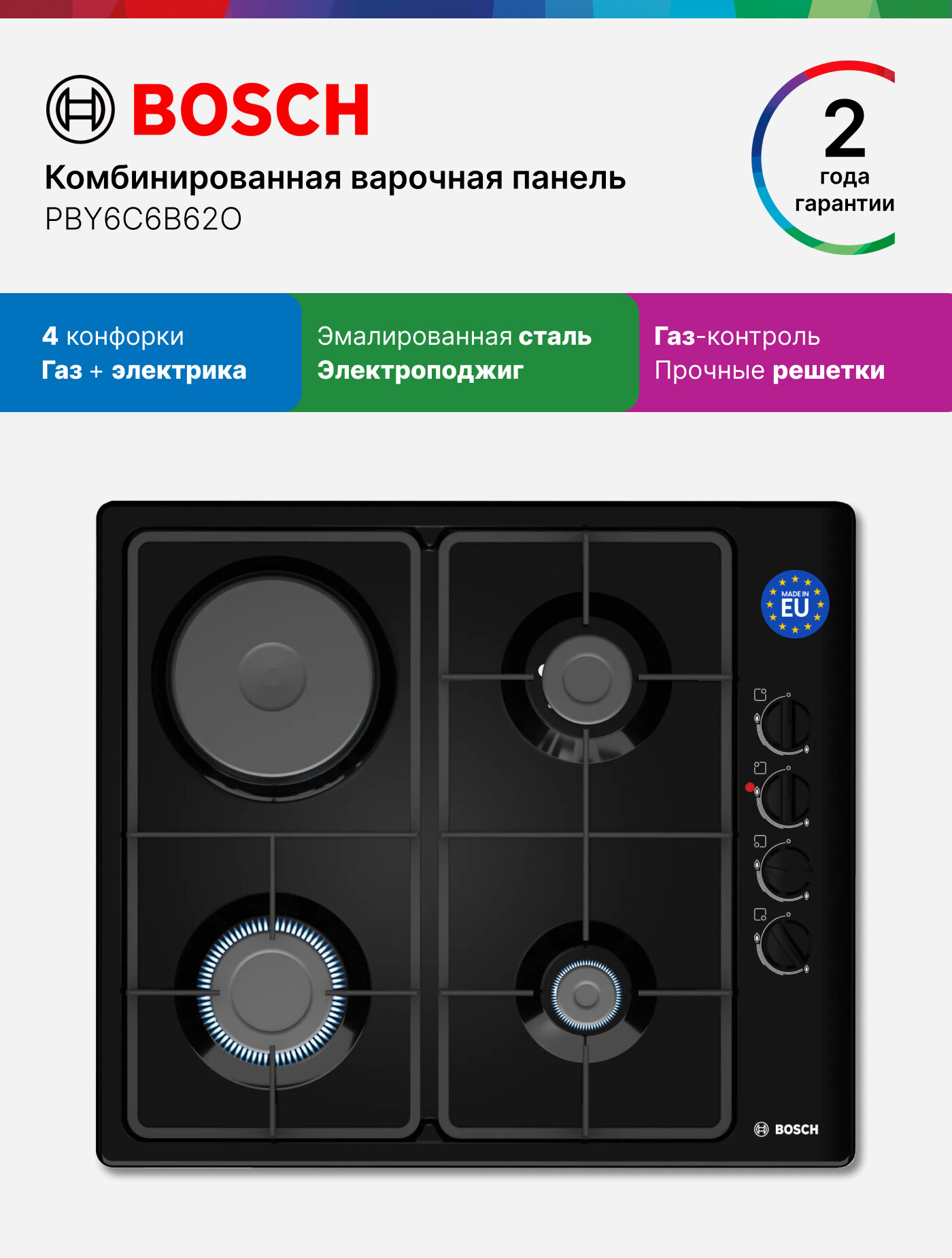 Варочная панель комбинированная Bosch PBY6C6B62O, нержавеющая сталь, газконтроль, электроподжиг, серебристый