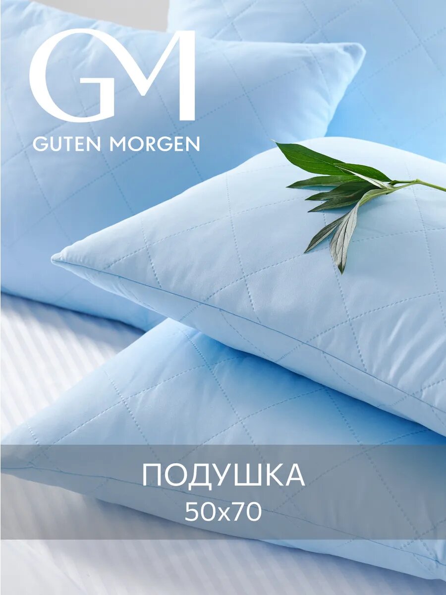 Подушка 50x70 Guten Morgen, наполнитель силиконизированное волокно