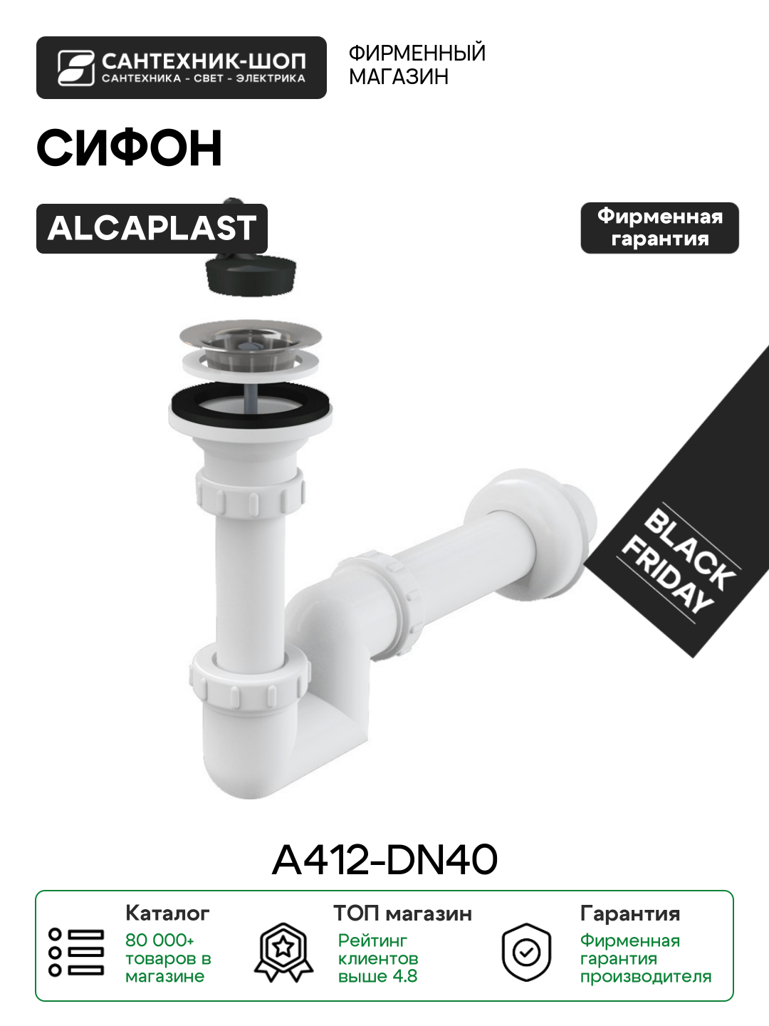 Сифон для раковины Alcaplast A412-DN40 Белый пластик белый