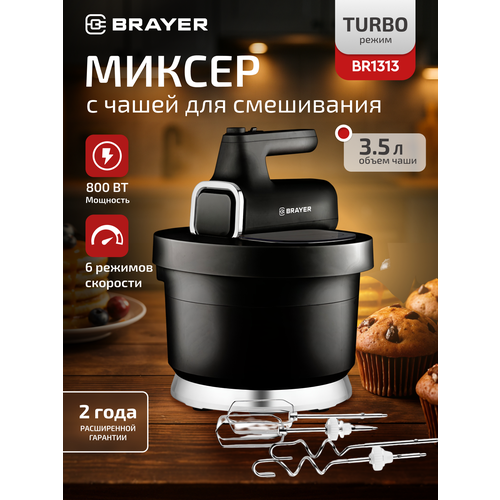 фото Миксер brayer 1313, 800вт, 6 скоростей, нержавеющая сталь, 3,5л, с вращением чаши