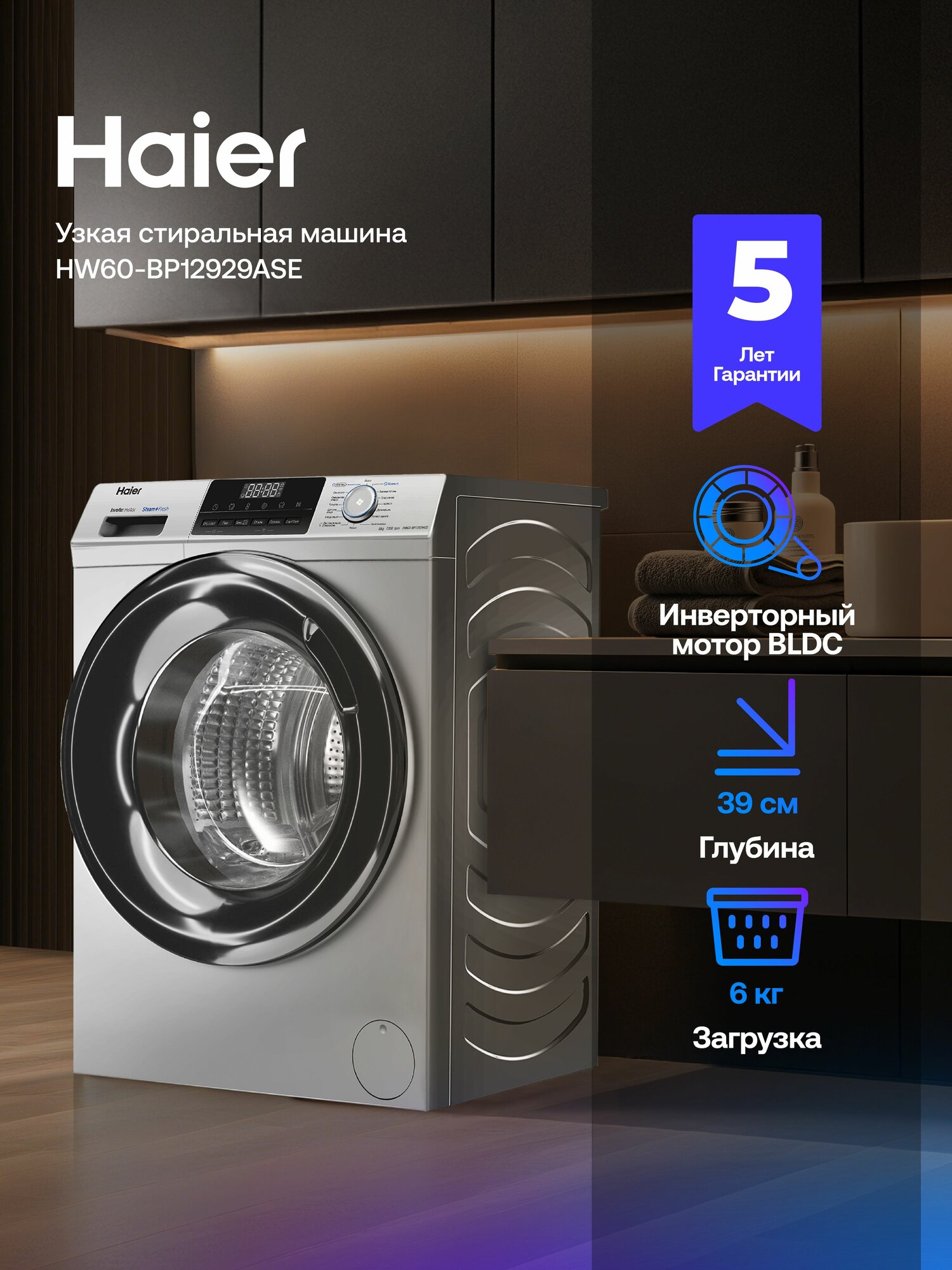 Стиральная машина Haier HW60-BP12929ASE с фронтальной загрузкой 6 кг 1200 об/мин серебристая