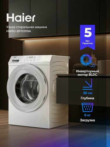 Изображение товара Узкая Стиральная машина Haier HW60-BP10919A, белый, 6 кг, пар, отжим - 1000 об/мин
