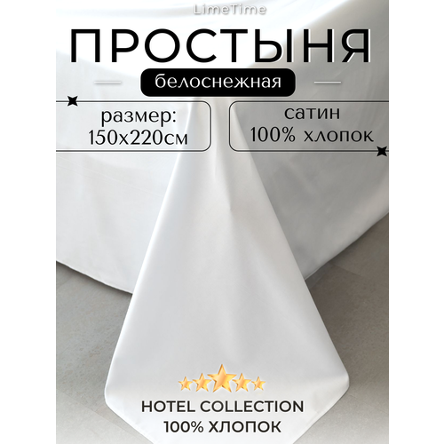 фото Простынь 150х220 см сатин белый однотонная 100% хлопок limetime