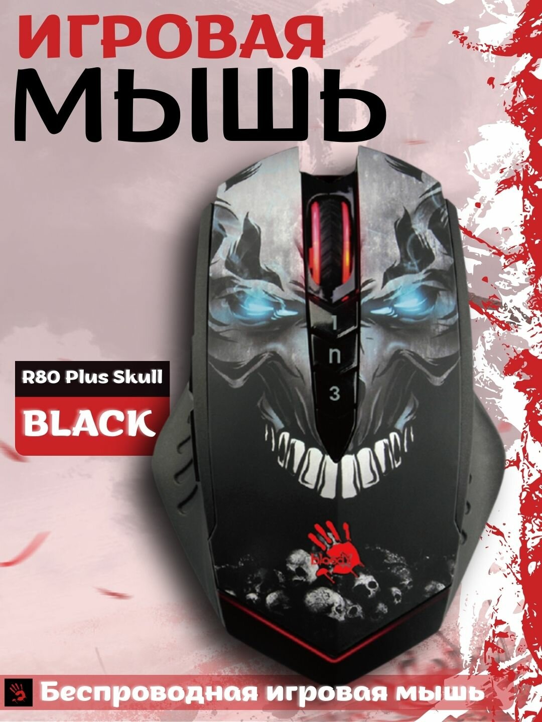 Игровая мышь Bloody R80 PLUS Skull Light Strike, беспроводная, 5000 dpi, 2,4 ГГц
