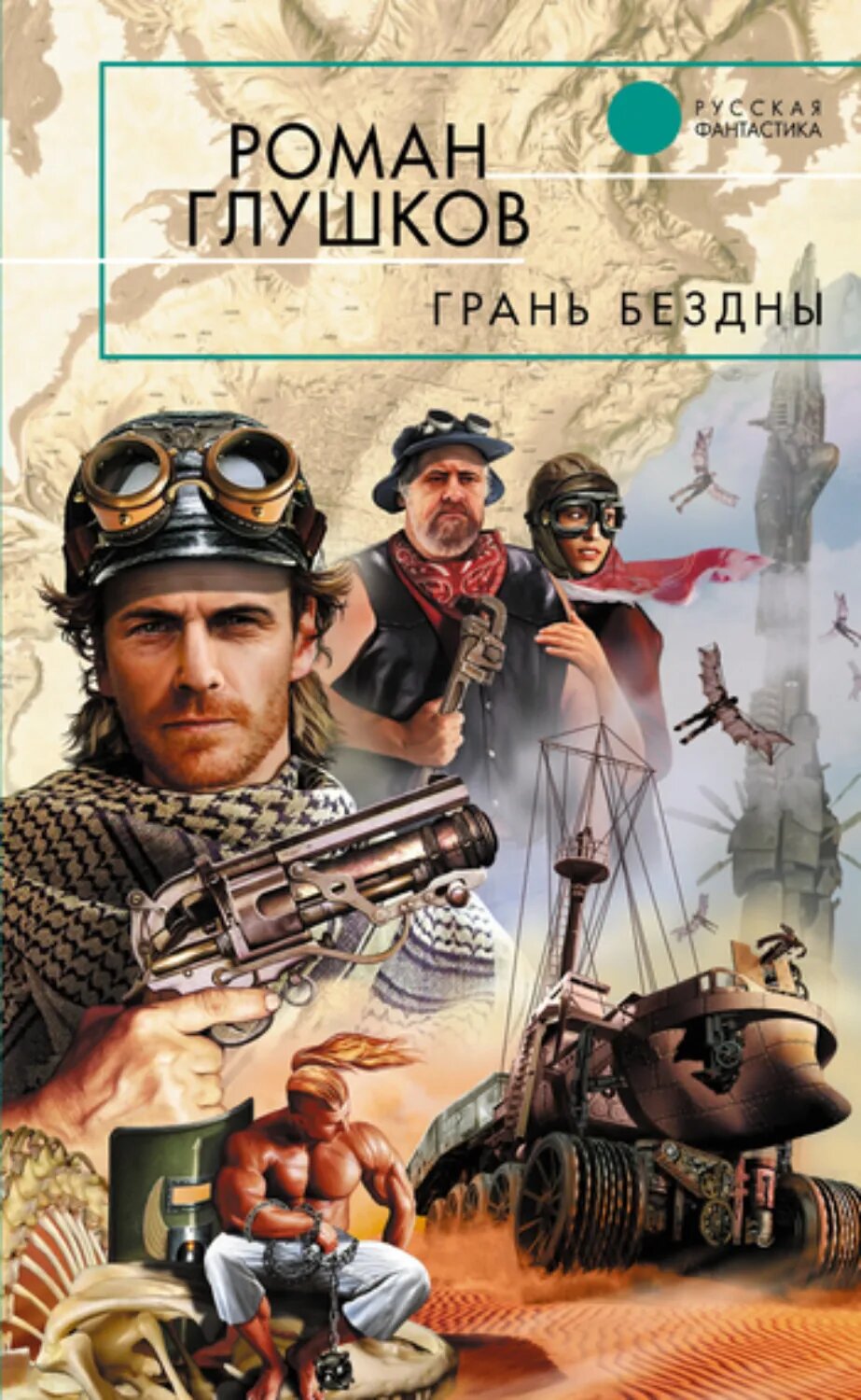 Грань бездны [Цифровая книга]
