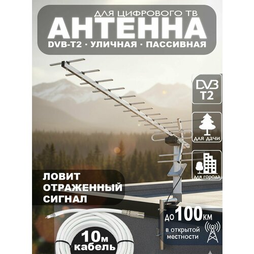 фото Антенна для цифрового тв уличная, для телевизора, с усилителем (пс), ма-19-п : мир антенн рэмо