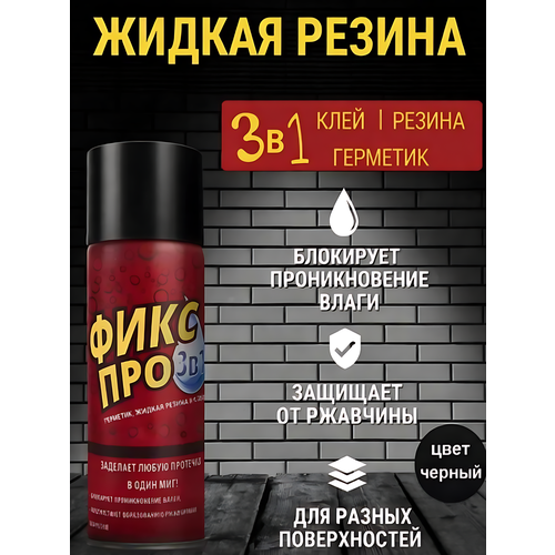 фото Жидкая резина фикс про 3 в 1 черная : клей, резина, герметик, для разных поверхностей 450мл