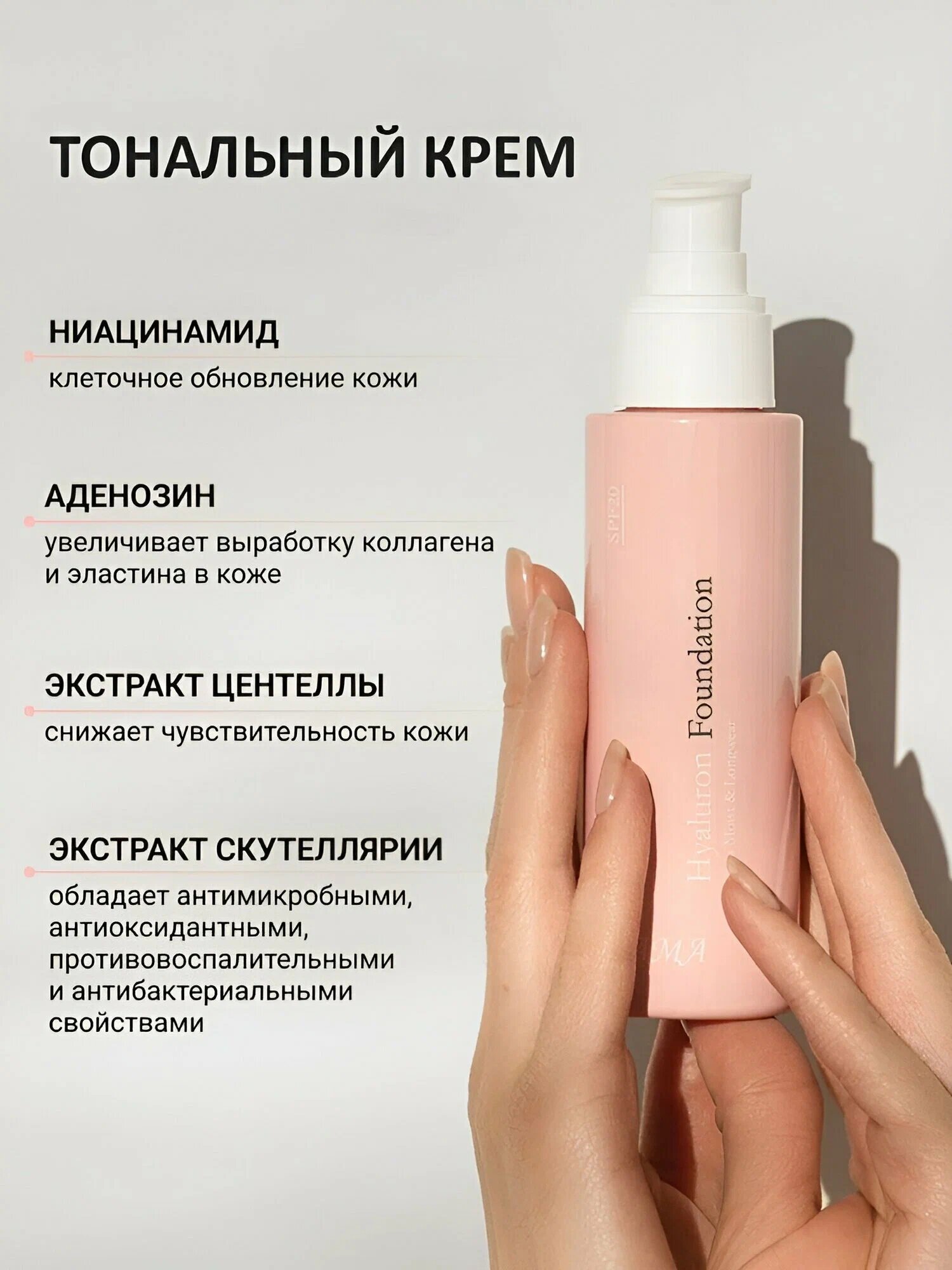 Тональный крем для лица AMA SPF 20, увлажняющий, с гиалуроновой кислотой, база, 110 мл, 13