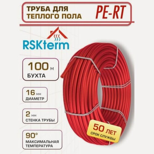 Изображение товара Труба Rskterm PE-RT, 16х2.0 мм, бухта 100м РТ1620-100