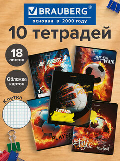Изображение товара Тетради 18 л. Комплект 10 шт, Brauberg, клетка, обложка картон, Футбол, 106756