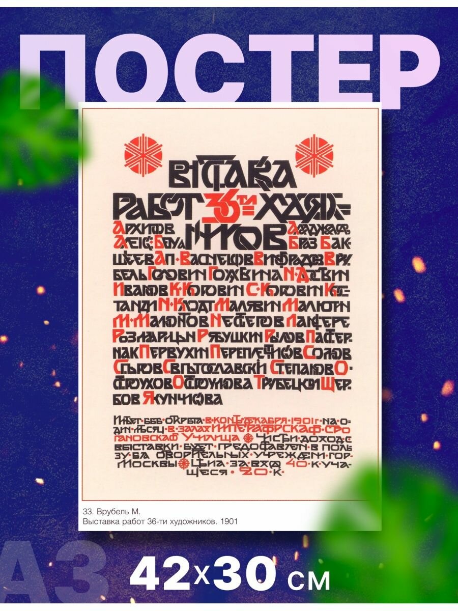 Постер агитация СССР " А3, 42х39