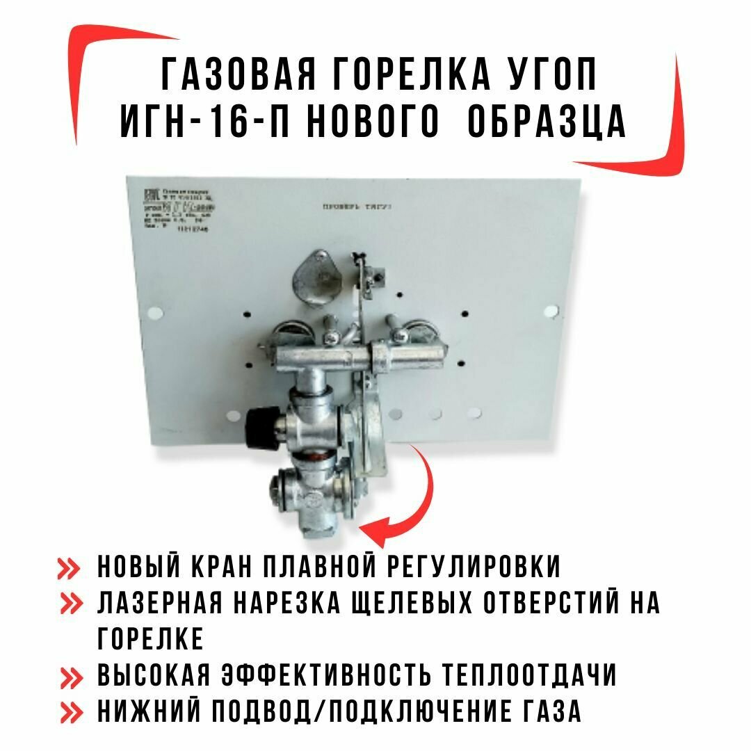 Газовая горелка угоп ИГН-16-П (Нового образца с краном плавной регулировки) - нижний-подвод