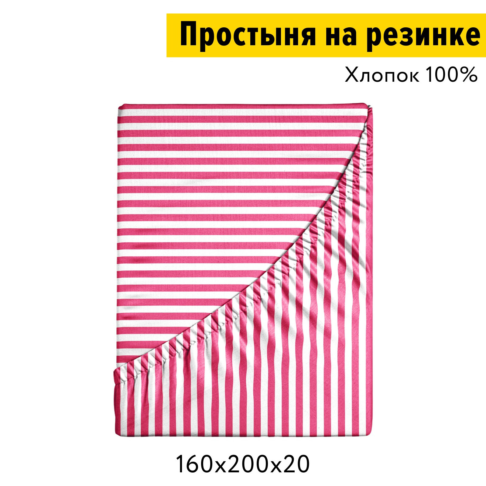 Простынь на резинке 200х200 Urban Family Малиновый полоса, перкаль, 100% хлопок