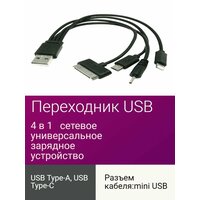 Переходник usb зарядное сетевое устройство